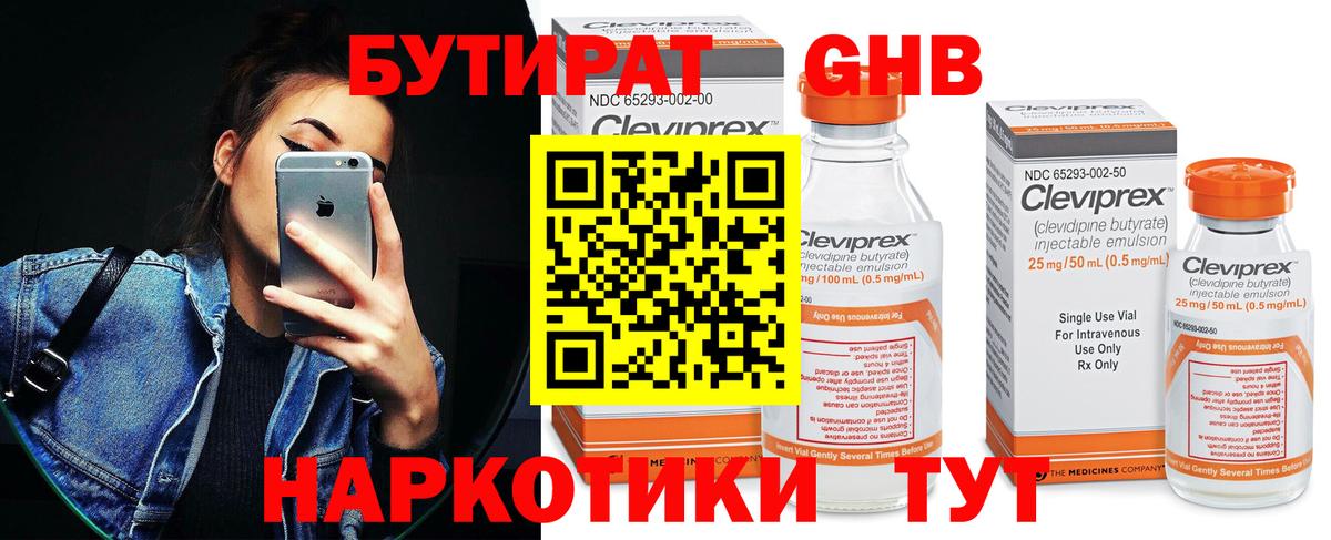 Находка  БУТИРАТ оксибутират  БУТИРАТ  Вход с VPN 