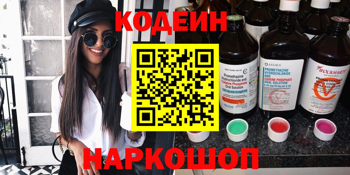 Находка  Кодеин Purple Drank  Codein Purple Drank  Вход с VPN 