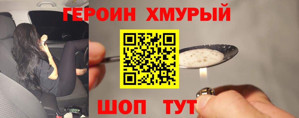 Находка  Героин хмурый  Вход с VPN 