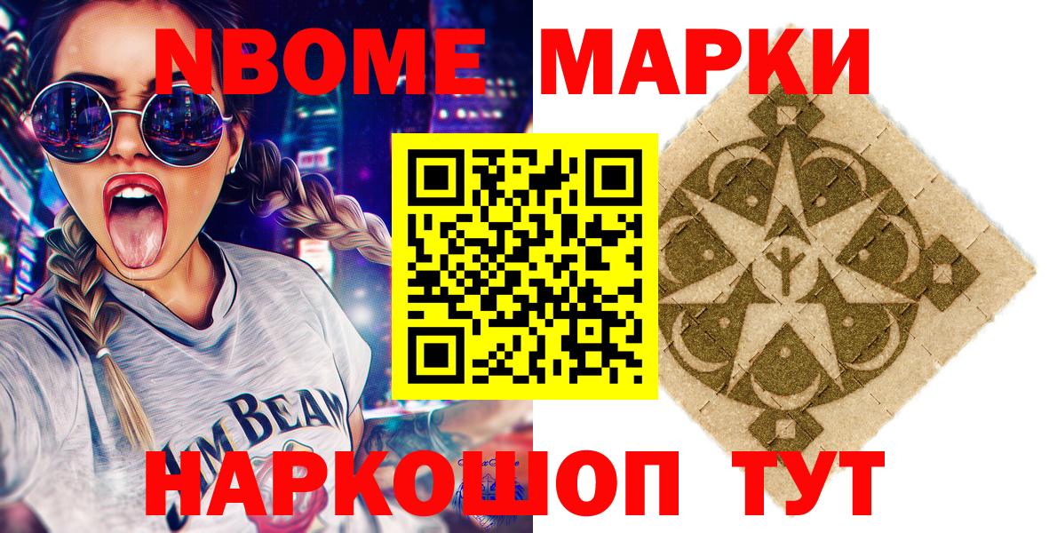 Марки N-bome 1500мкг Находка